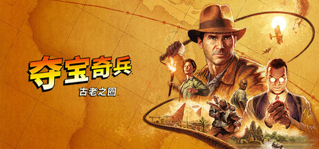 夺宝奇兵:古老之圈 封面