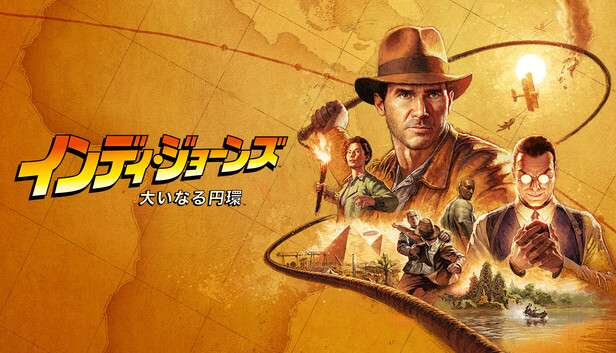 新作　インディー　ジョーンズ　大いなる円環　PC版 Steam：『インディ・ジョーンズ/大いなる円環』