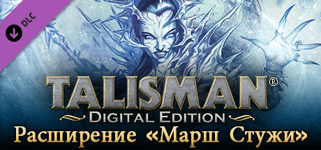 Купить ключ дешево Talisman. The Frostmarch Expansion
