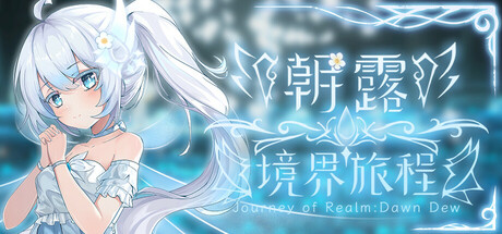 Journey of Realm：Dawn Dew
