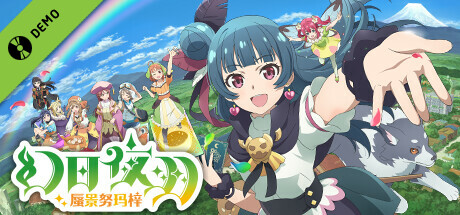 幻日夜羽 - 蜃景努玛梓 - Demo