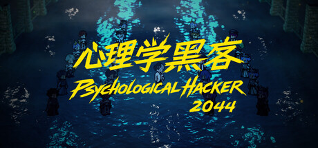 Psychological Hacker 2044 banner
