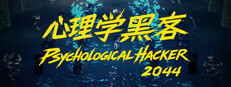Psychological Hacker 2044