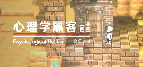 Psychological Hacker 2044 Cover Image