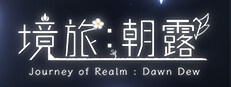 境旅：朝露 (Demo)