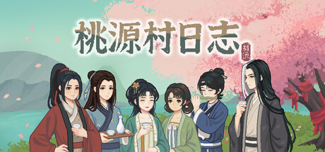桃源村日志 游戏图标