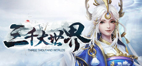 三千大世界(Three Thousand Worlds) 封面
