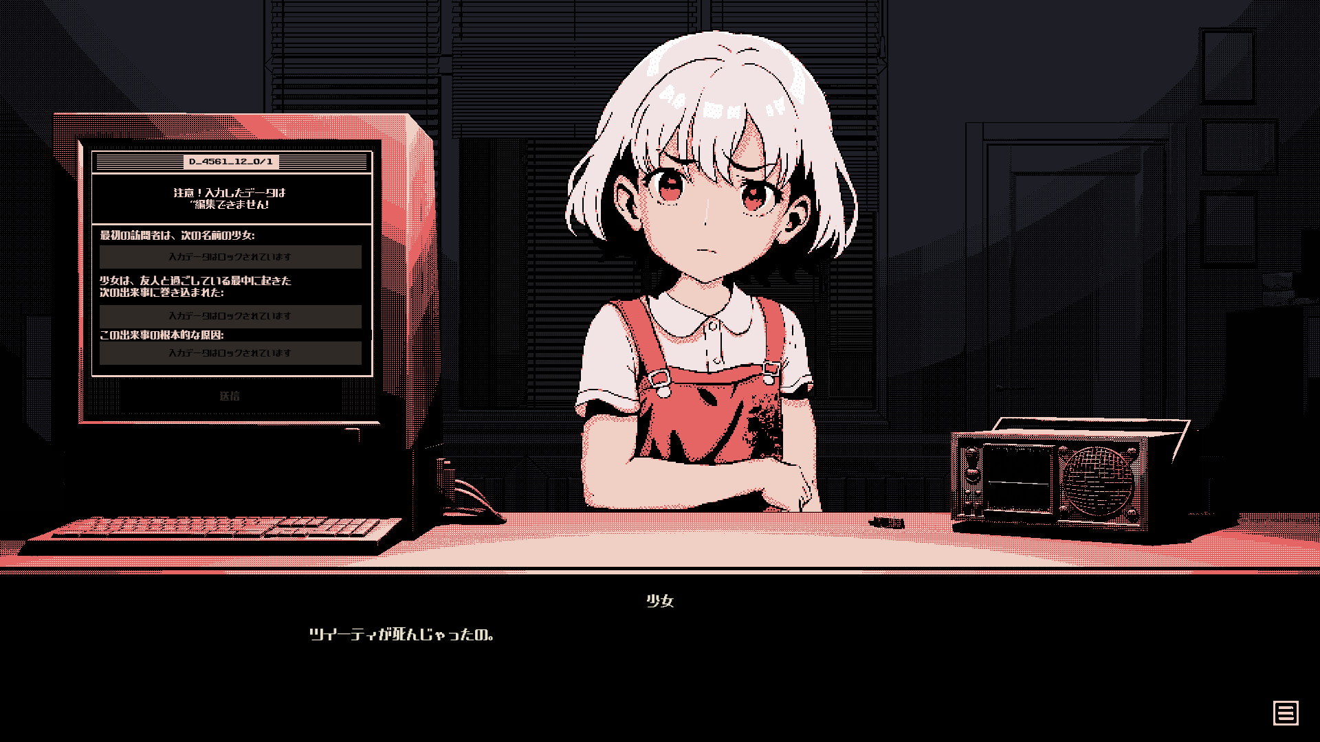 outside the door 公式スクリーンショット 来訪者の証言データを確認する端末画面
