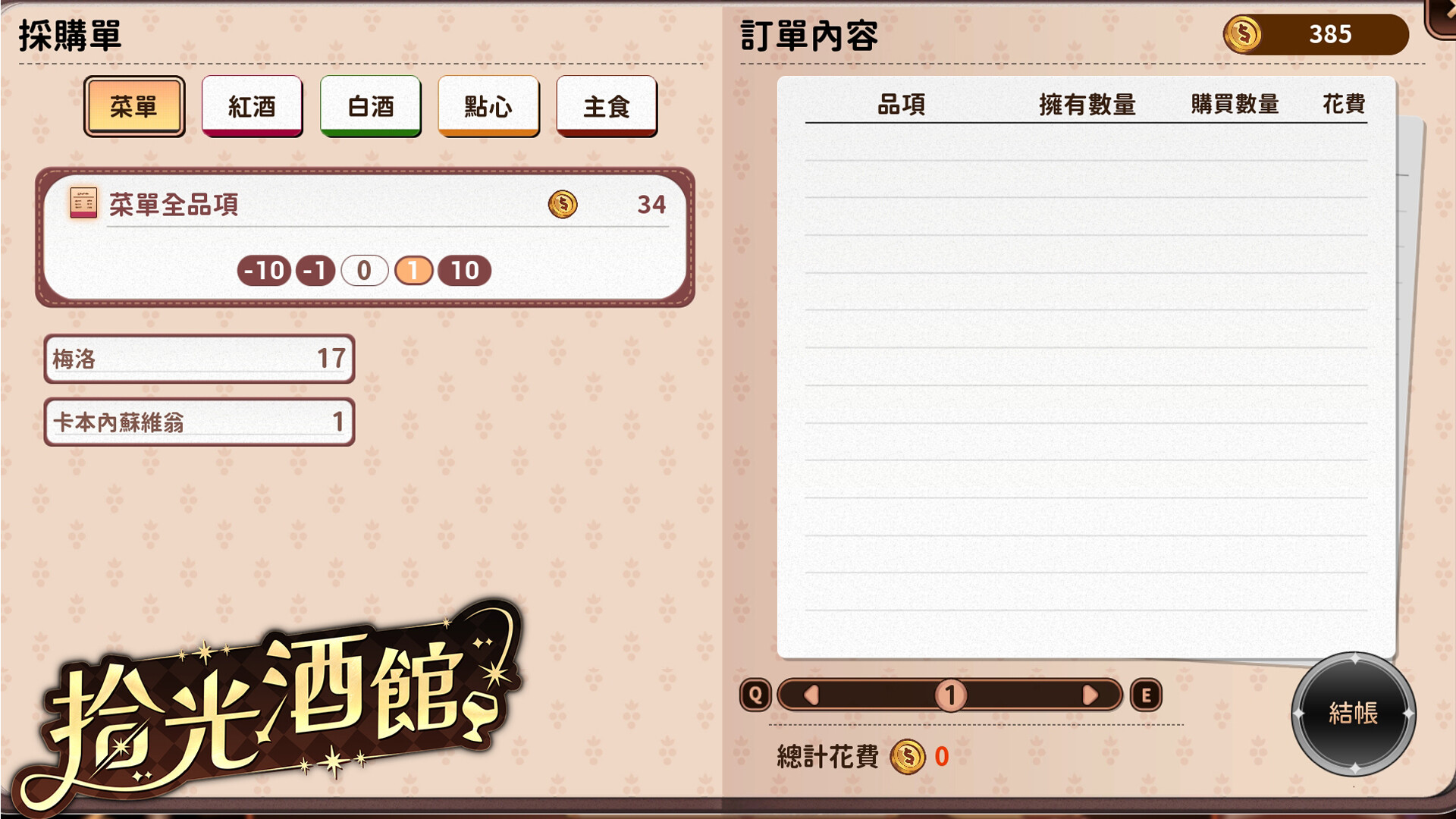 screenshot of 拾光酒館 4