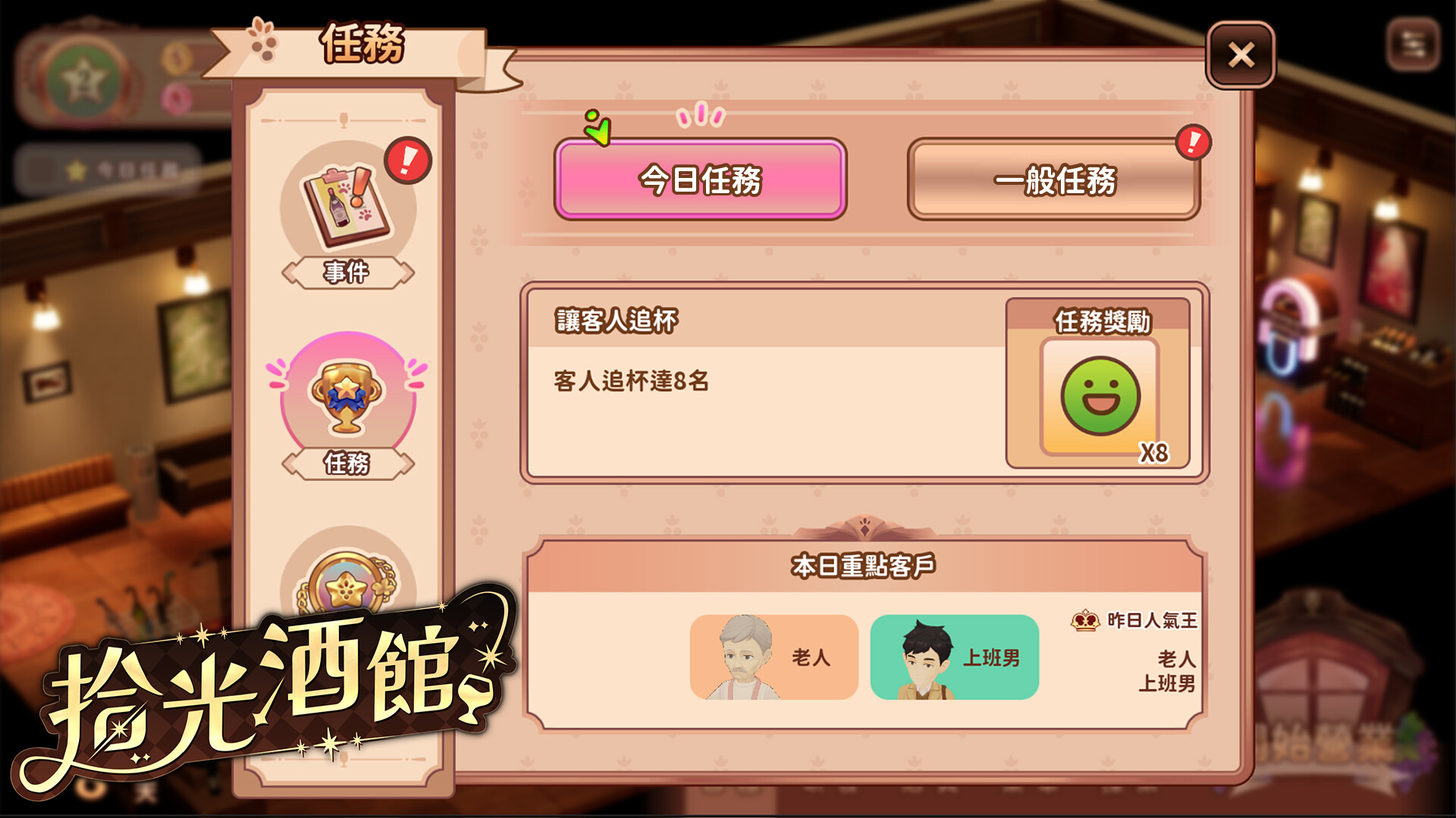 screenshot of 拾光酒館 2