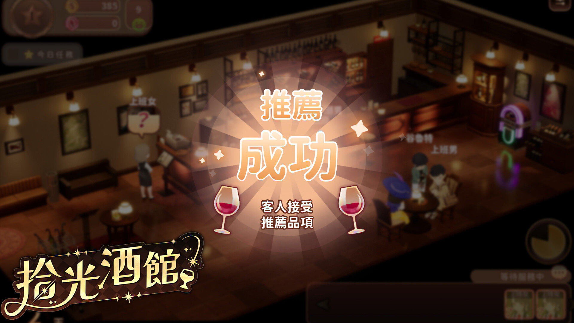 screenshot of 拾光酒館 5