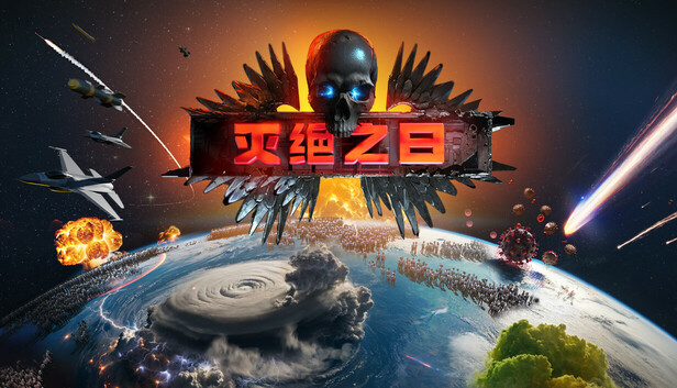 灭绝之日(Extinction Day)免安装版下载插图-小白游戏网 灭绝之日(Extinction Day)免安装版下载插图-小白游戏网