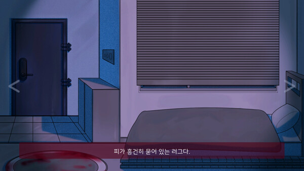 Remove: 범죄는 흔적을 남긴다 screenshot 5