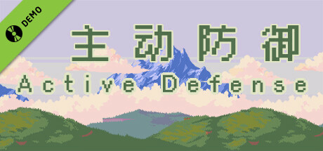 主动防御(Active Defense) Demo