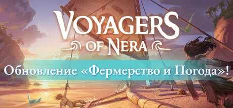 Voyagers of Nera.