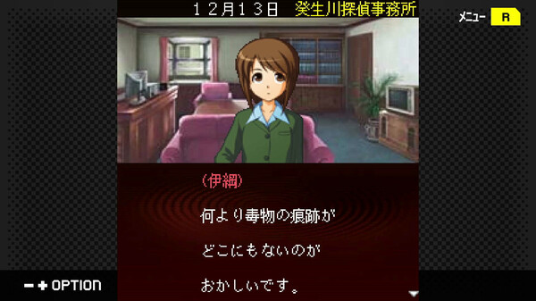 Screenshot z G-MODEアーカイブス+ 探偵・癸生川凌介事件譚 Vol.14「螺旋の棺殺人事件」