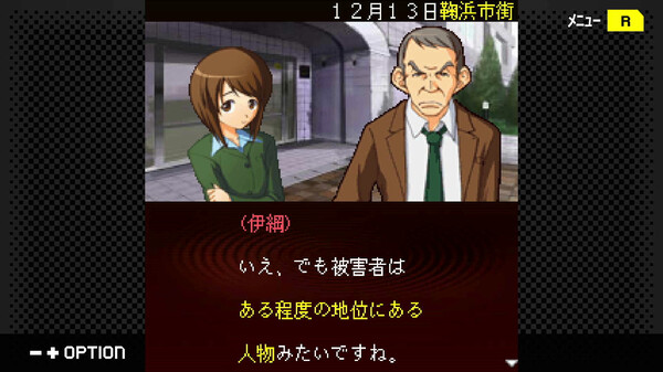 Screenshot z G-MODEアーカイブス+ 探偵・癸生川凌介事件譚 Vol.14「螺旋の棺殺人事件」