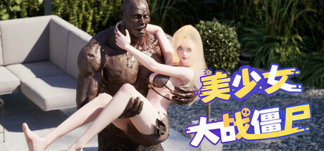 美少女大战僵尸 Playtest 封面