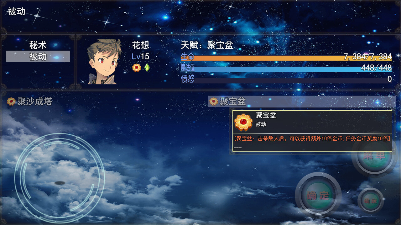 screenshot of 开局抽取超级天赋 6