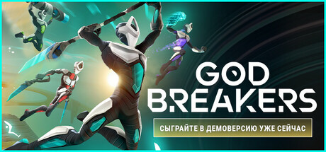 GODBREAKERS