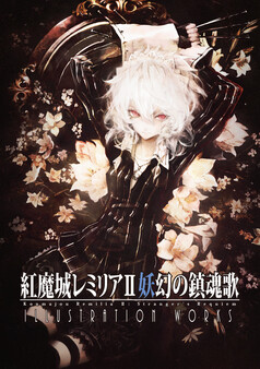 Koumajou Remilia Ⅱ: Stranger's Requiem Illustration Works 【Reprint】