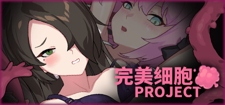 [ShinshiMoustache][ACT]完美细胞计画v1.0.3[官中/步兵][PC][2.54G][PP]