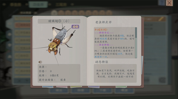 沉默的蟋蟀 - 异虫扩展包 screenshot 8