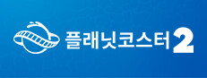 플래닛 코스터 2