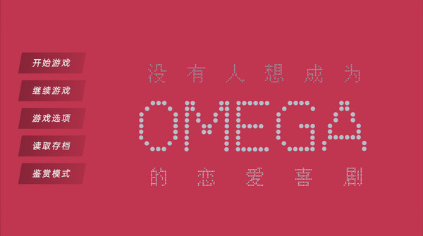 Omega love comedy screenshot 1
