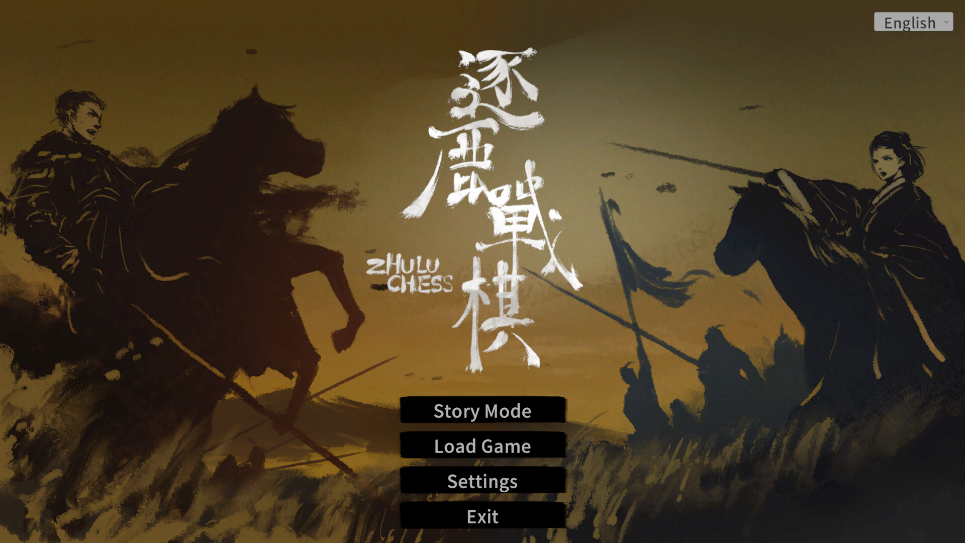 screenshot of 逐鹿战棋 1