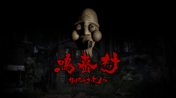 鳴蟇村 截图 2