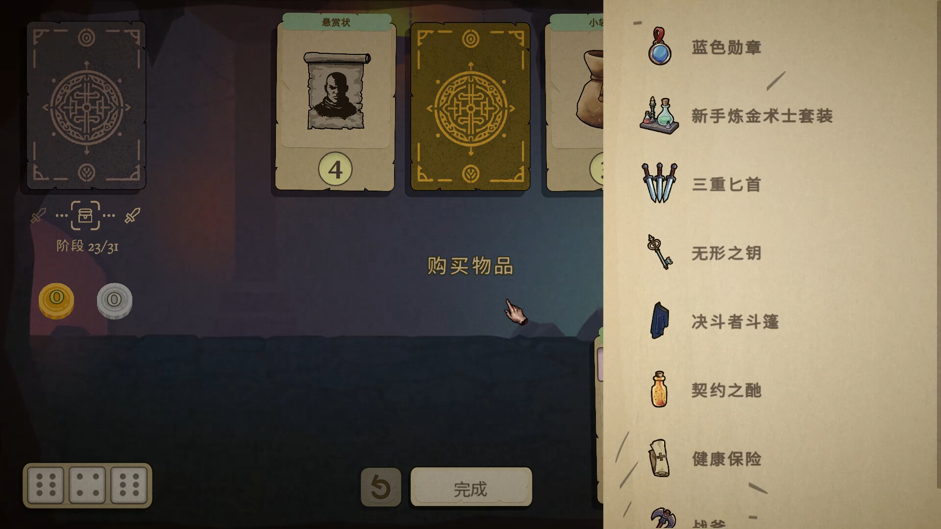 骰子闯魔城 截图