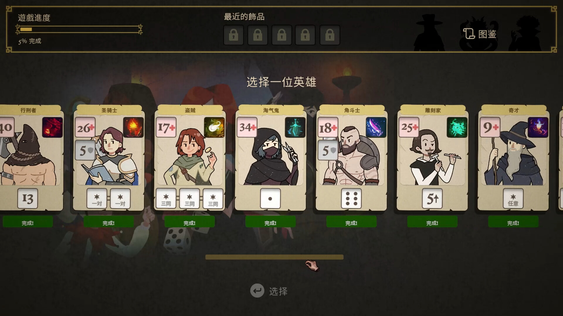 骰子闯魔城 截图