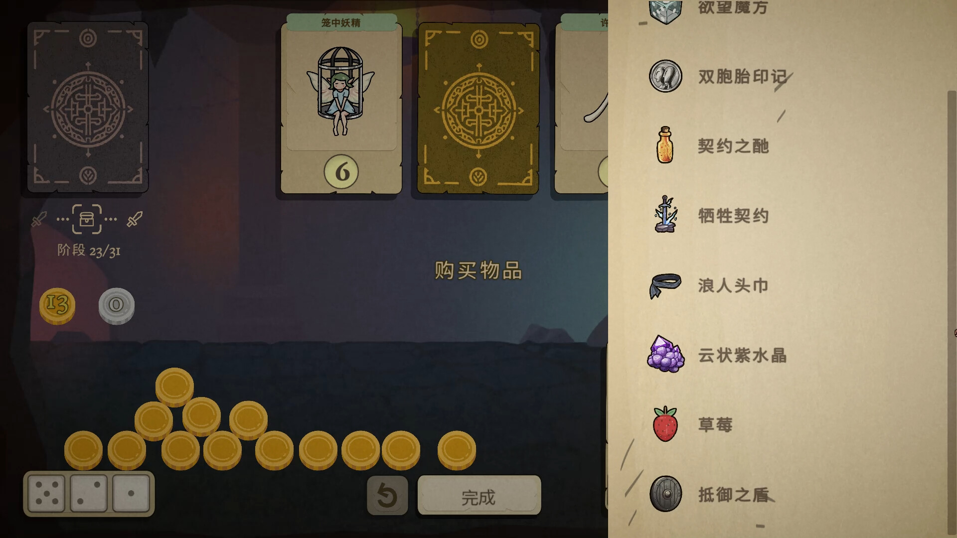 骰子闯魔城 截图