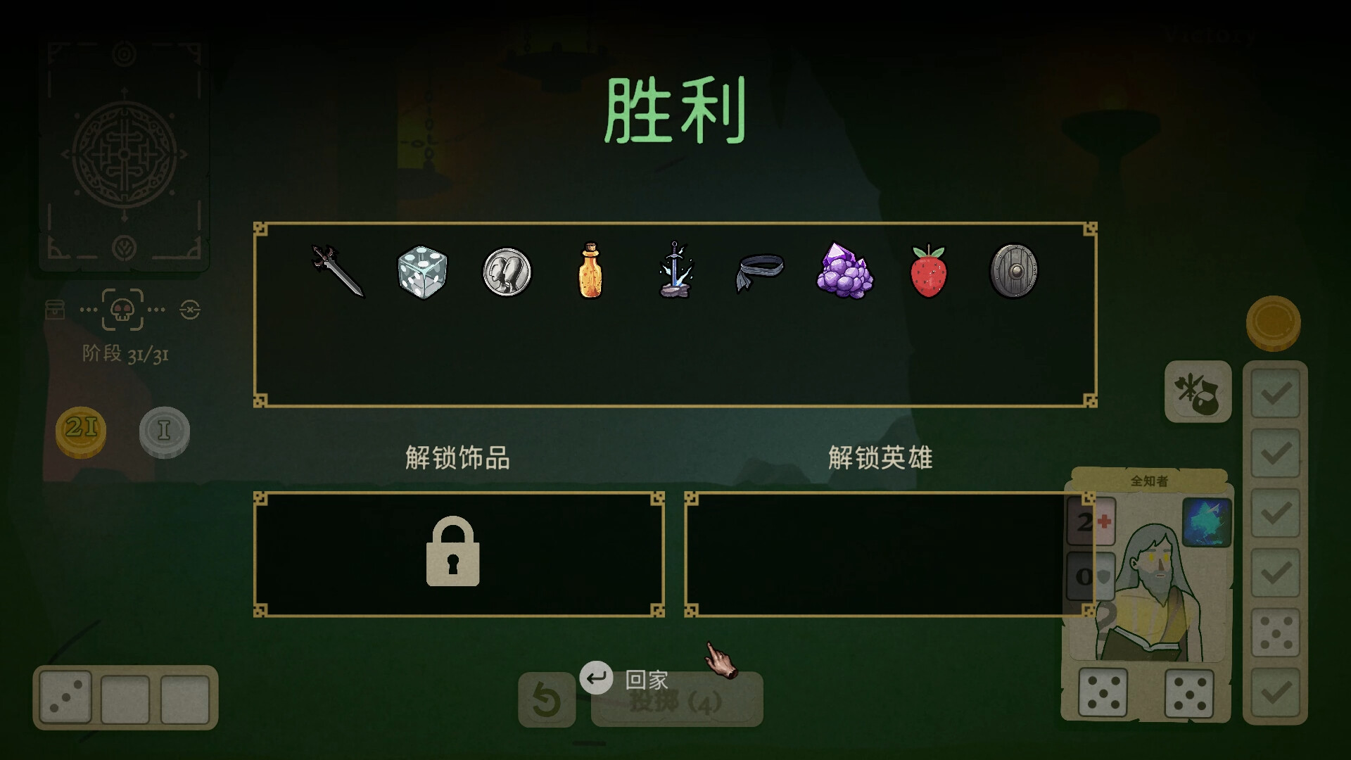 骰子闯魔城 截图