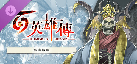 Eiyuden Chronicle: Hundred Heroes - Story Expansion: The Chapter of Markus