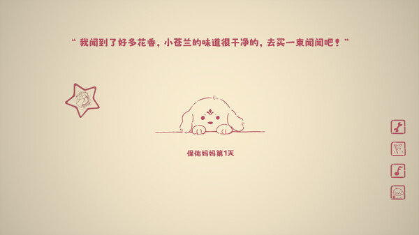 没事儿小狗 截图 4