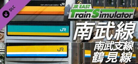 JR東日本トレインシミュレータ: 南武線 (川崎 → 立川) E233系8000番代 南武支線 (浜川崎 → 尻手) 205系1000番代 鶴見線 (鶴見 → 扇町･大川･海芝浦) 205系1100番代 のキーアート