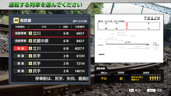 JR EAST Train Simulator: Nambu Line (Kawasaki to Tachikawa) E233-8000 series Nambu Branchi Line (Hamakawasaki to Shitte) 205-1000 series Tsurumi Line (Tsurumi to Ogimachi,Okawa,Umi-Shibaura) 205-1100 series