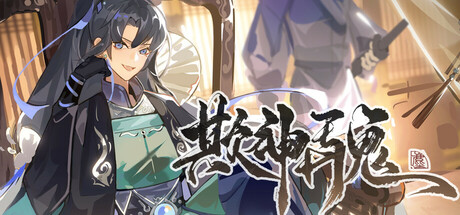 欺神弄鬼 banner