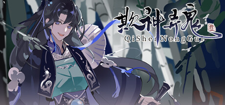 header image of 欺神弄鬼