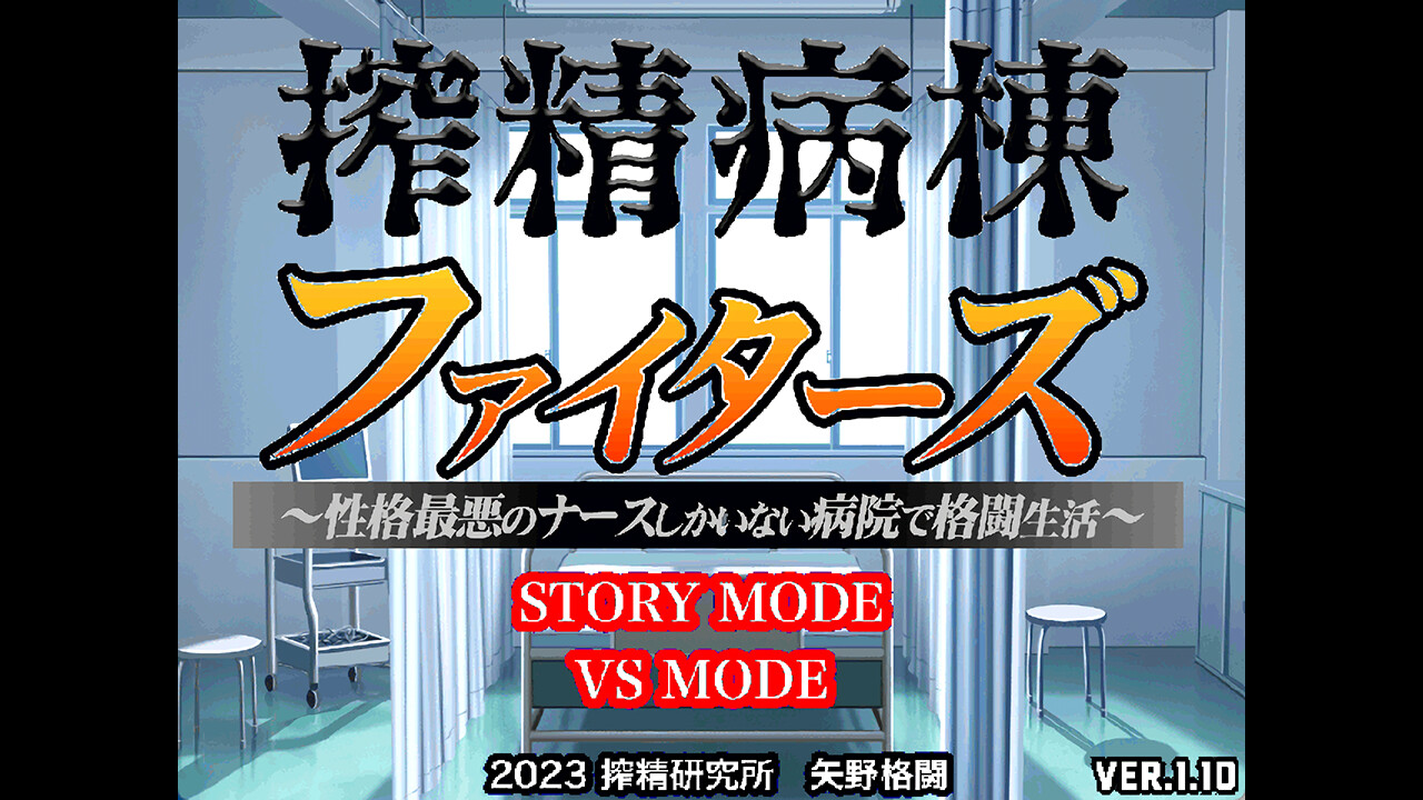 Nope Nope Nurses Meleeのスクリーンショット 1
