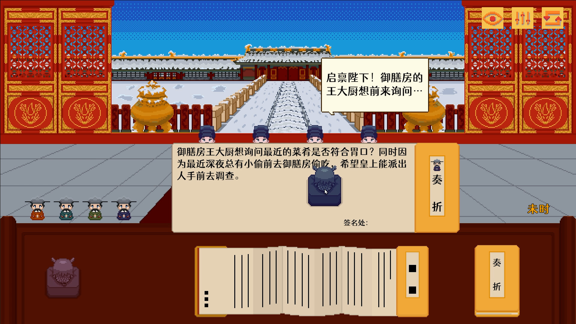 screenshot of 启禀陛下 3