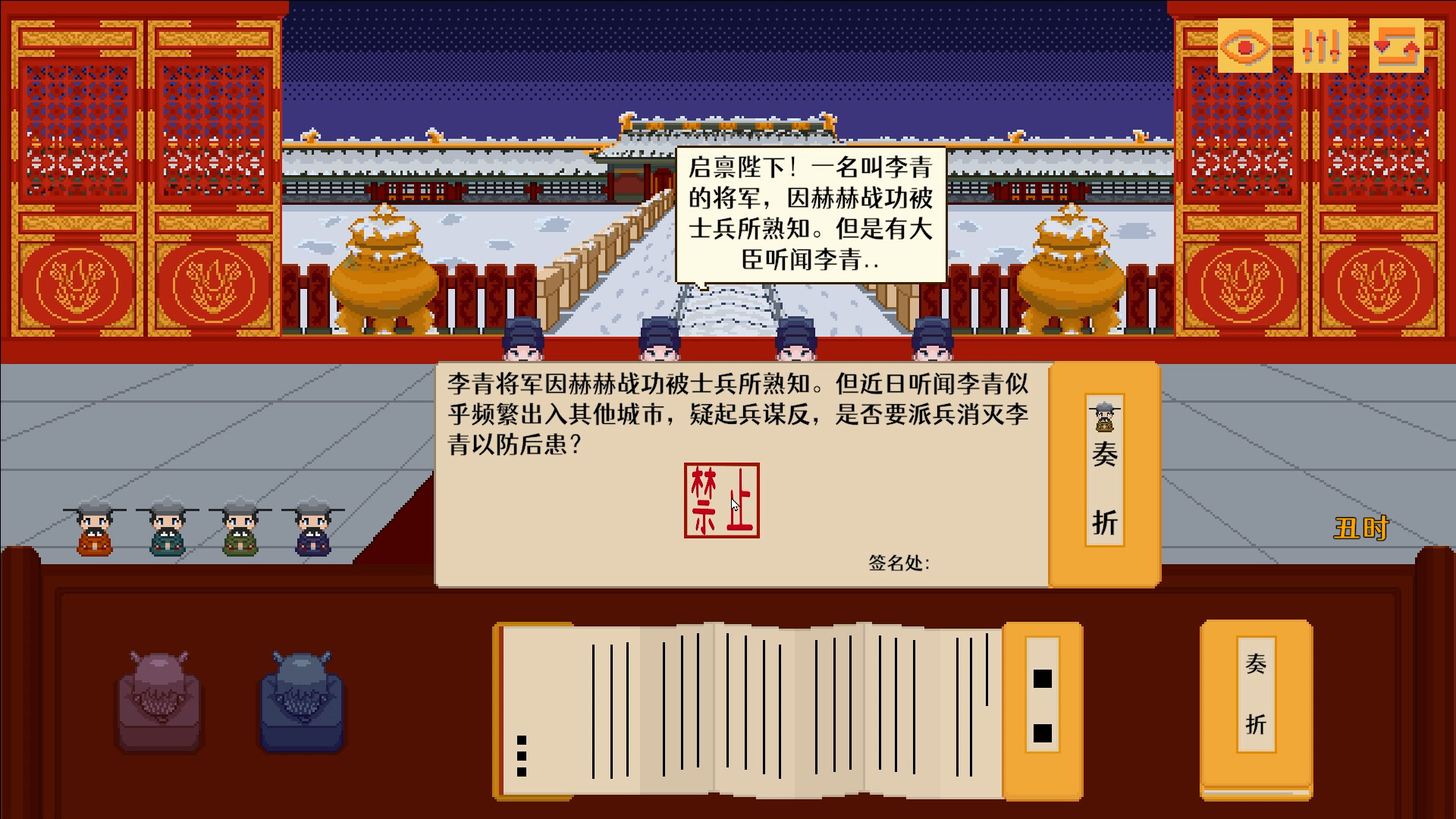 screenshot of 启禀陛下 4