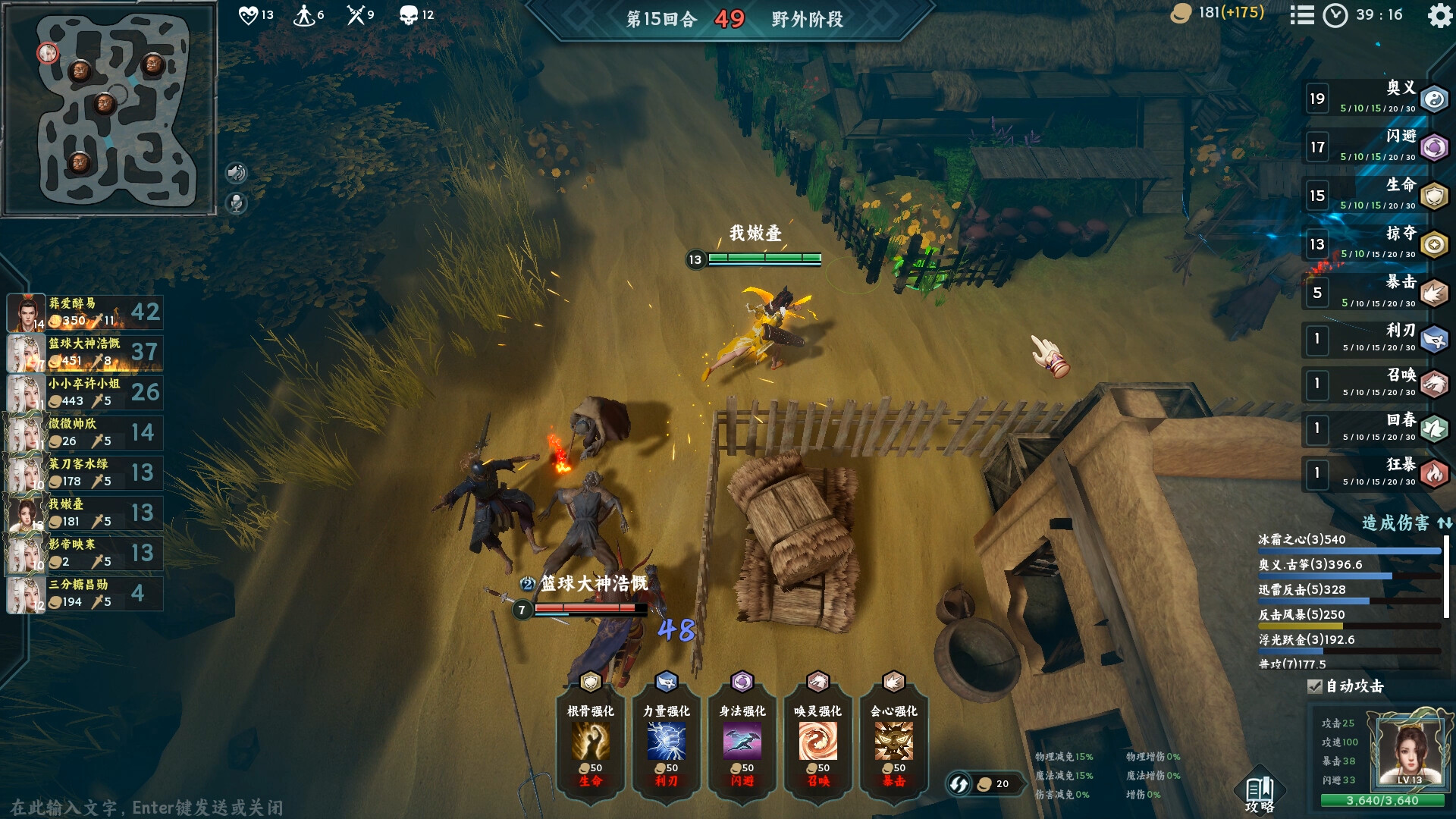 screenshot of 奕剑江湖 4