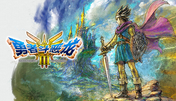 勇者斗恶龙III HD-2D Remake