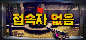 접속자 없음