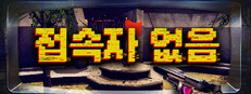 접속자 없음
