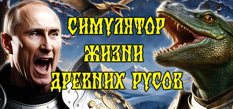 Ancient Russian Life Simulator
