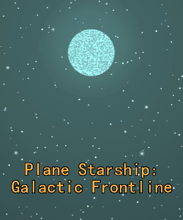 平面星舰:银河前线 Plane Starship:Galactic Frontline